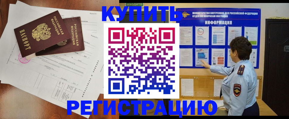 прописка 2025 в Сыктывкаре