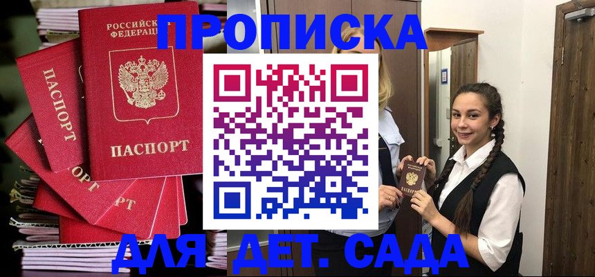 прописка для школы в Сыктывкаре