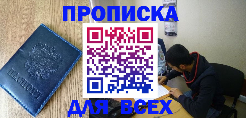 прописка ребенка в Сыктывкаре